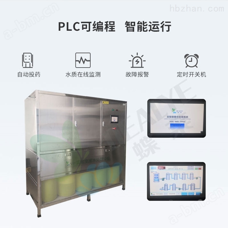 国产PCR实验室废水处理设备