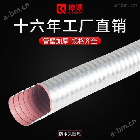 上海琼凯防水阻燃型基本型可挠性金属管