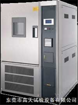 恒温恒湿试验箱,高天恒温恒湿试验箱,可程式恒温恒湿试验箱,高天设备