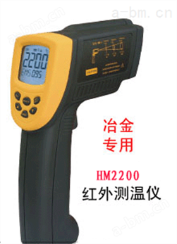 HM2200红外测温仪