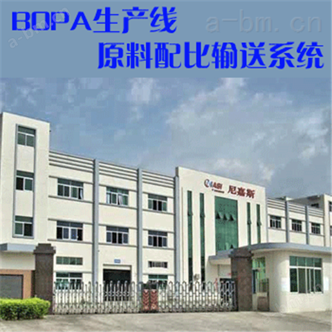 东莞BOPA生产线原料配比输送系统