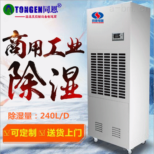 南京工业除湿机同恩电器欢迎您